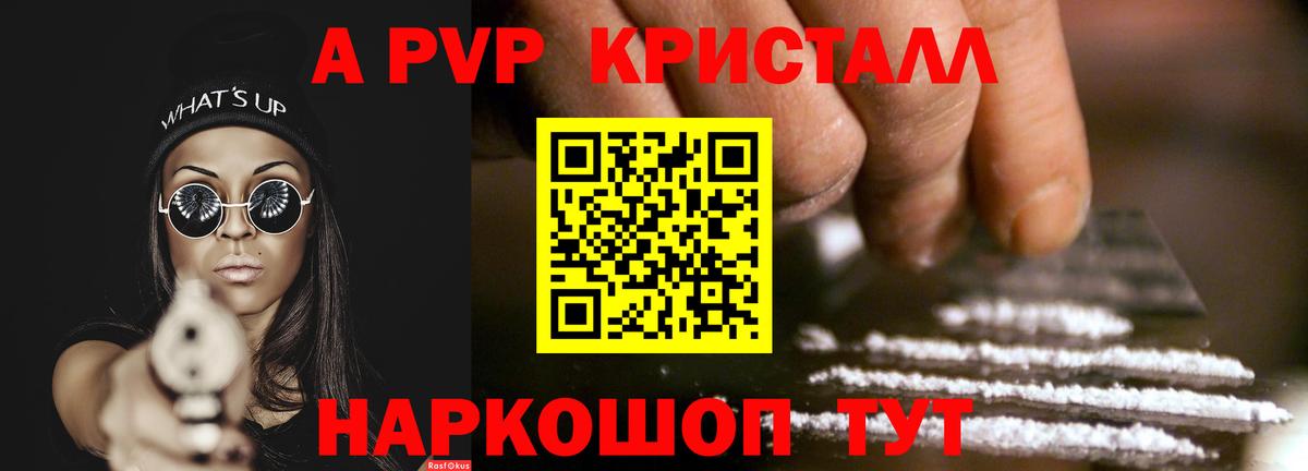 Черемхово  Альфа ПВП кристаллы  A PVP СК КРИС  Вход с VPN 