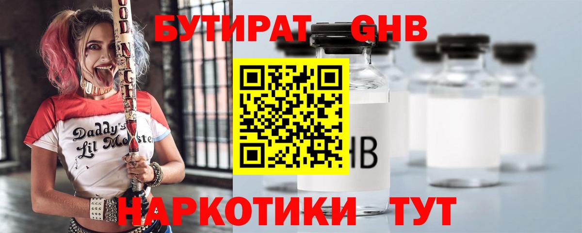 Бутират Butirat  Вход с VPN  Черемхово 