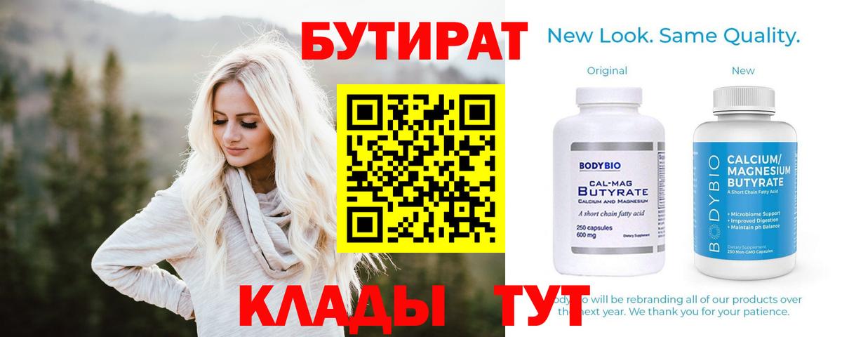 Бутират бутик Черемхово