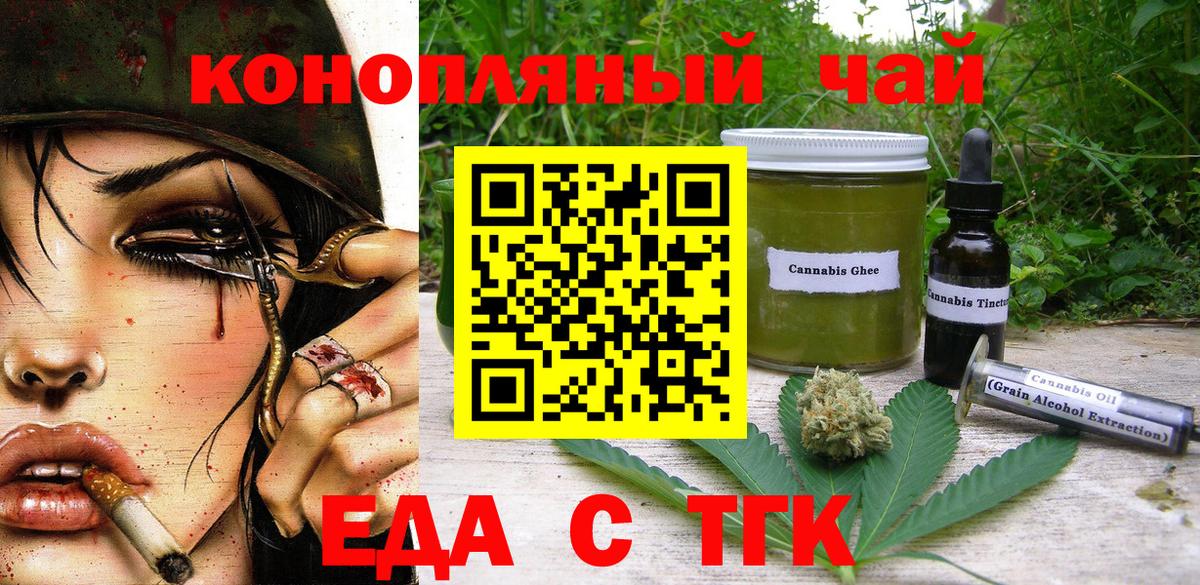 Печенье с ТГК конопля Черемхово