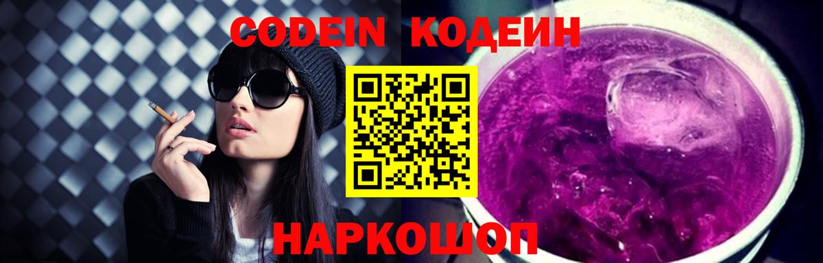Кодеин напиток Lean (лин) Черемхово