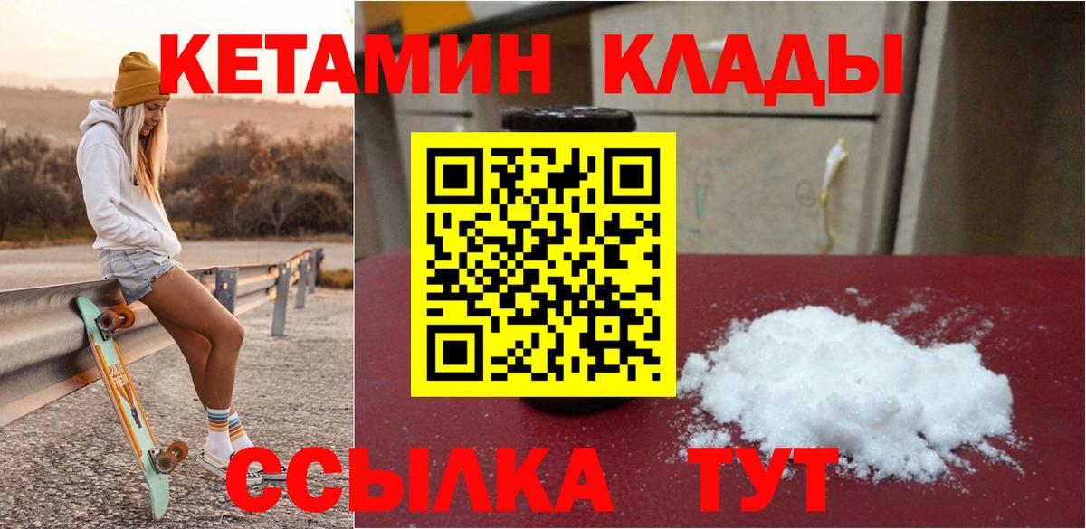 Кетамин ketamine  Кетамин VHQ  Вход с VPN  Черемхово 