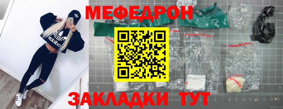 сколько стоит  МЯУ-МЯУ мука  Меф  Черемхово  Вход с VPN  Меф мяу мяу 