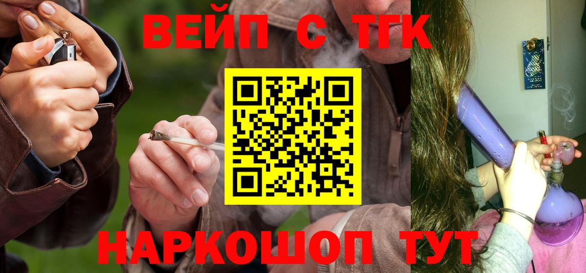 ТГК вейп с тгк  Дистиллят ТГК Wax  как найти   Черемхово  Вход с VPN 